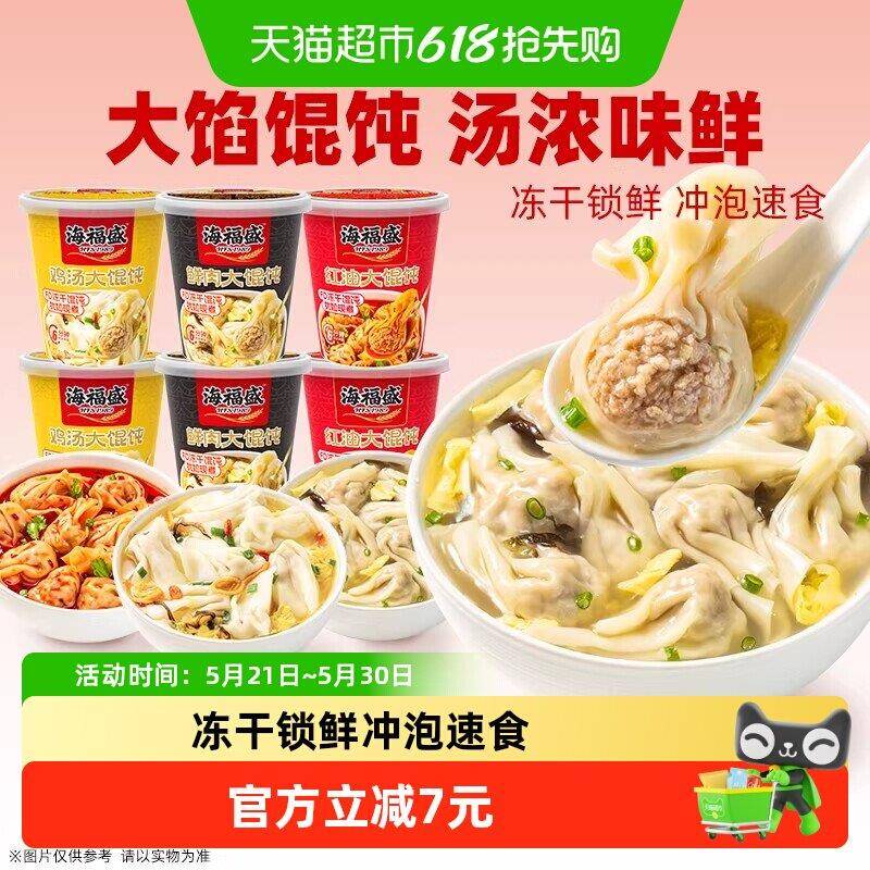 免煮方便速食食品海福盛FD冻干鲜肉大馄饨方便早餐免煮速食红油