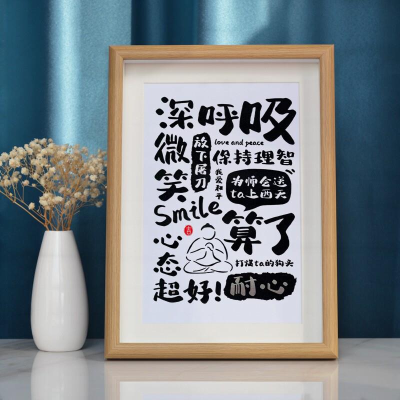 深呼吸微笑莫生气控制情绪书法摆台静心字画办公桌摆件挂