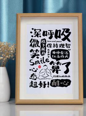 深呼吸微笑莫生气控制情绪书法摆台静心字画办公桌摆件挂