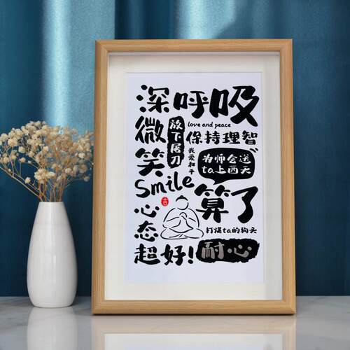 深呼吸微笑莫生气控制情绪书法摆台静心字画办公桌摆件挂