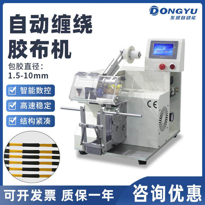 胶布缠绕机全自动汽车线束胶带布机 智能胶布绕线机点缠绕线机