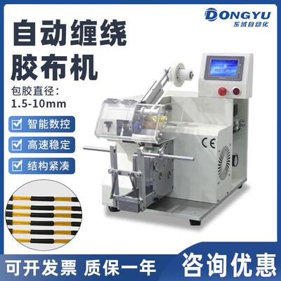 胶布缠绕机全自动汽车线束胶带布机智能胶布绕线机点缠绕线机