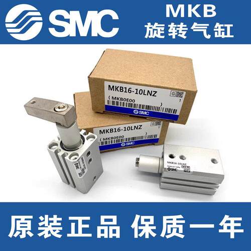 SMC原装旋转夹紧转角气缸MKB20/25/32/40-10/20/30RZ LZ RNZ LNZ