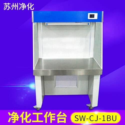 苏州净化 SW-CJ-1BU/1CU 双人单面净化无尘超净工作台 单人单面