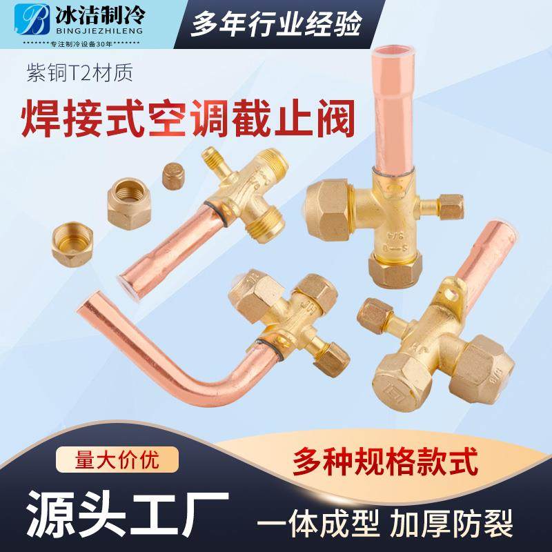 空调阀三通阀1匹1.5匹2匹高低压阀门外机停止阀加氟口制冷配件