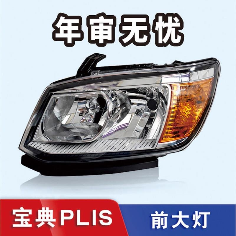 江铃宝典PLUS前大灯总成前照灯原装汽车配件皮卡远光灯方向灯新款