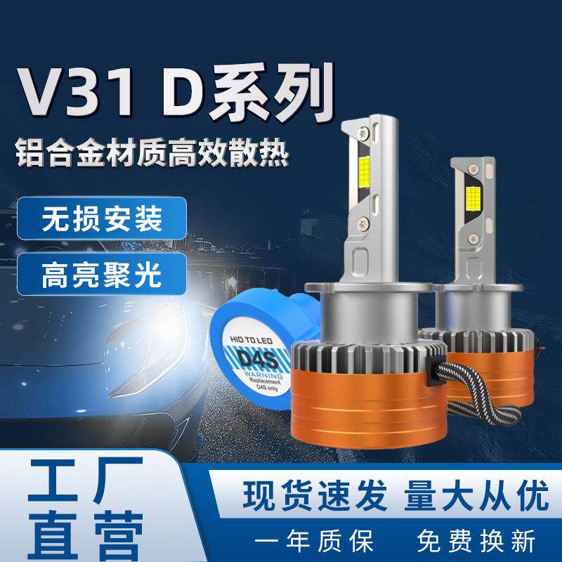 D4专用LED汽车大灯远近光一体超亮前照灯小车改装专用现货