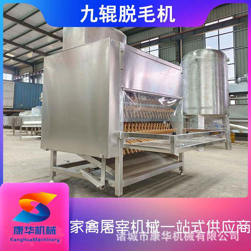 全自动家禽九辊脱毛机鸡鸭鹅脱毛机商用小型鸡鸭鹅脱毛设备厂家