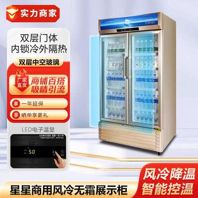 星星LSC-610WD商用展示柜风冷无霜冷藏保鲜冰箱啤酒饮料柜陈列柜