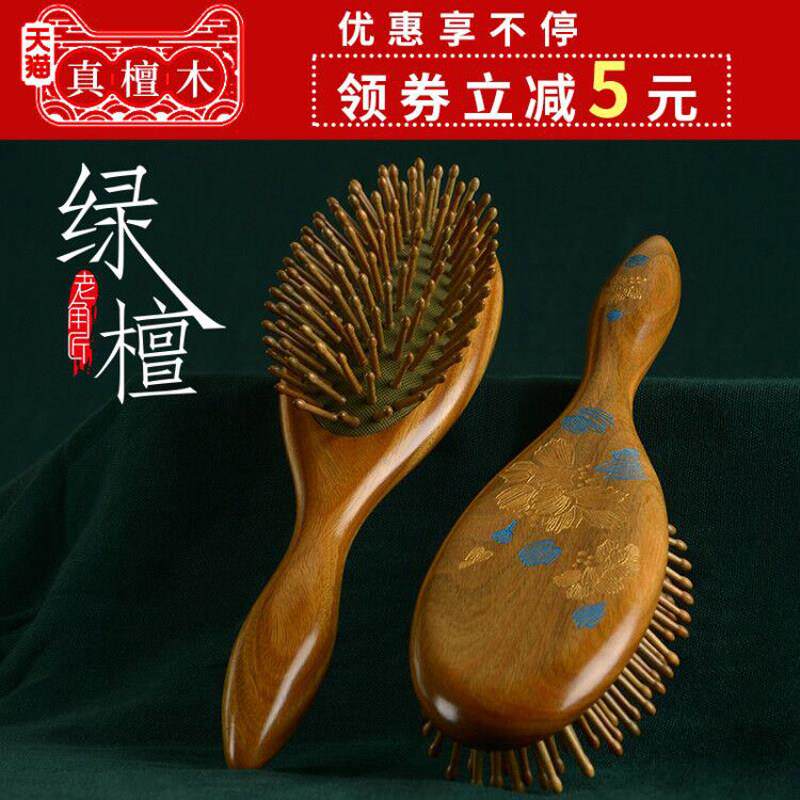 绿檀木梳气垫防气囊按摩头部脱头皮经络梳子静电发卷发檀香木梳女