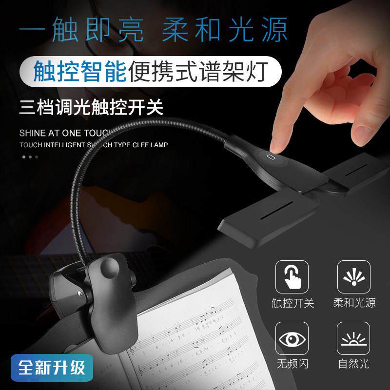 护眼柔光可充电高级乐谱灯谱台灯钢琴灯电子钢琴灯吉他古筝乐谱架