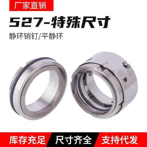 527机械密封32/35/38平静环G60带销钉527b-85/90/95/100/110/120