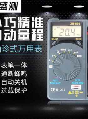 盛测口袋卡片型XB866多用电能表 数字万用表
