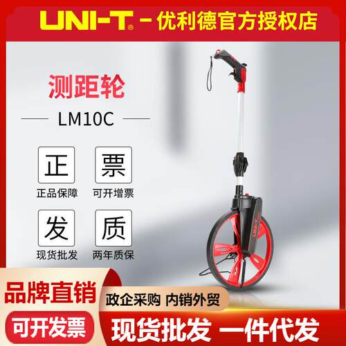 优利德测距轮LM10A/B/C手推滚轮测距仪 量路电子数显户外滚动推尺