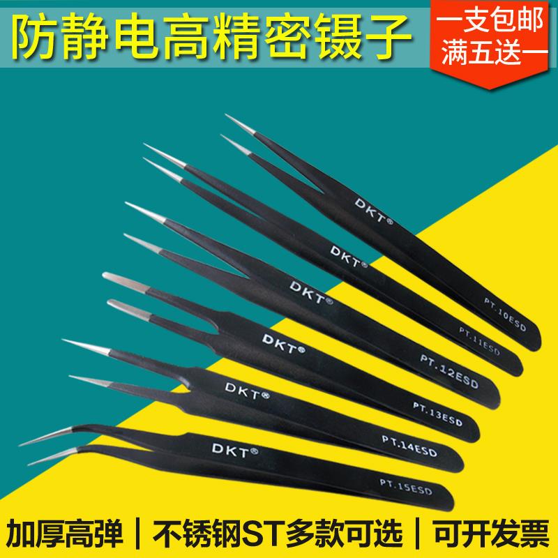 不锈钢防静电镊子弯头细尖头扁头精密维修工具燕窝挑毛粉刺夹聂子