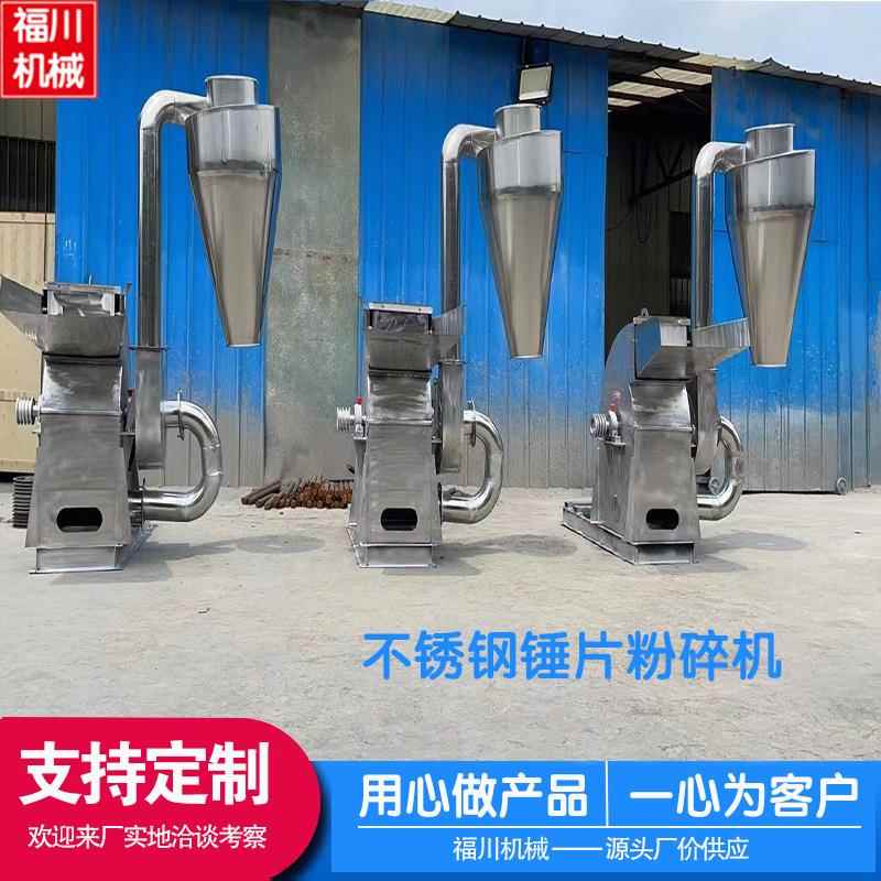 药材五谷杂粮辣椒打粉机食品化工磨粉机304不锈钢锤片式粉碎机