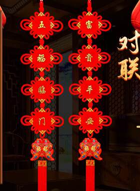 中国结挂件客厅大号福字春节对联过年装饰品玄关平安节婚庆用品