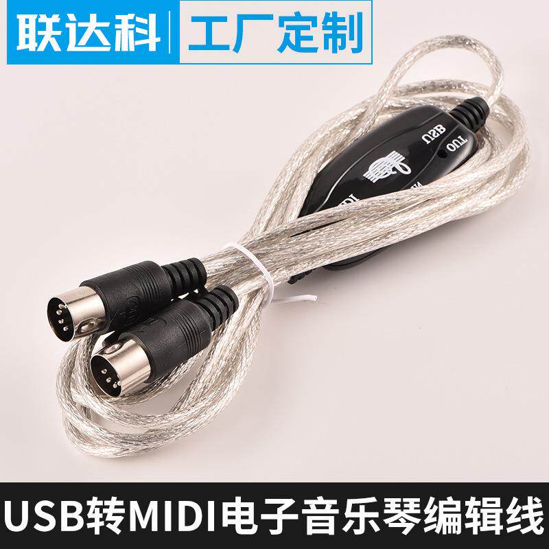 MIDI转USB线 电子琴音乐线 音乐编辑线 电子琴线 MIDI转接线