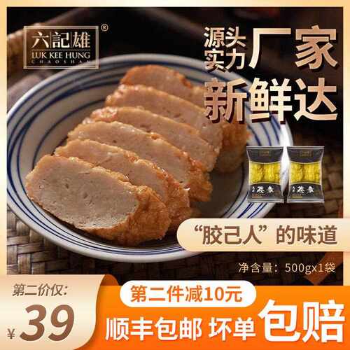 新疆西藏包邮潮汕手工惠来卷章猪肉饼潮州汕头特产肉卷广章肉饼50