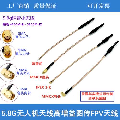 5g5.8G无人机航模接收全向图传模块内置猪尾巴天线 线 MMCX/IPEX