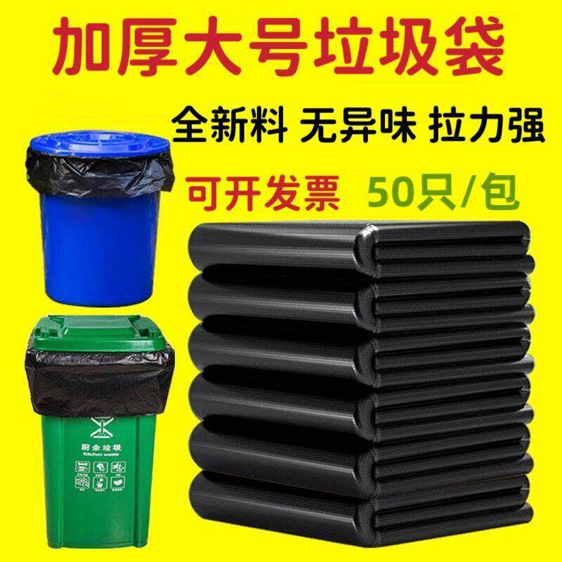 垃圾袋大尺寸垃圾袋超大超厚厨房物业环卫特超大码平口垃圾袋