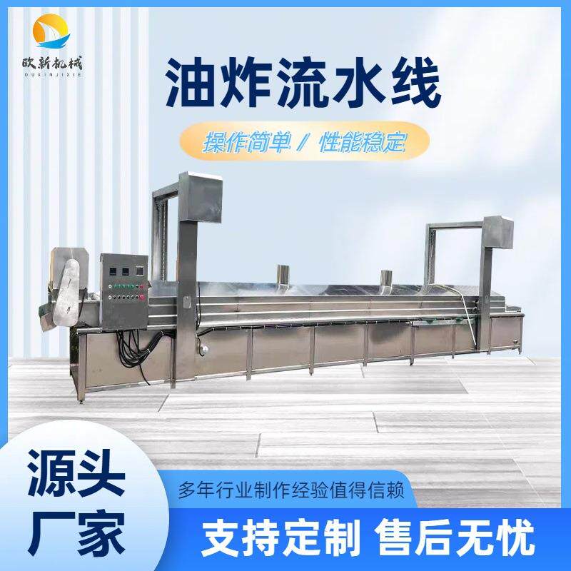 商用油炸流水线全自动麻花生产线薯片油炸机锅巴土豆油炸锅油炸线