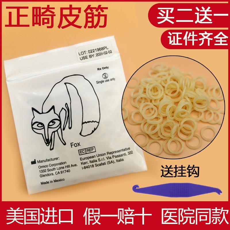 美国进口正畸橡皮圈牙齿矫正牵引整箍牙小皮筋挂钩牙科
