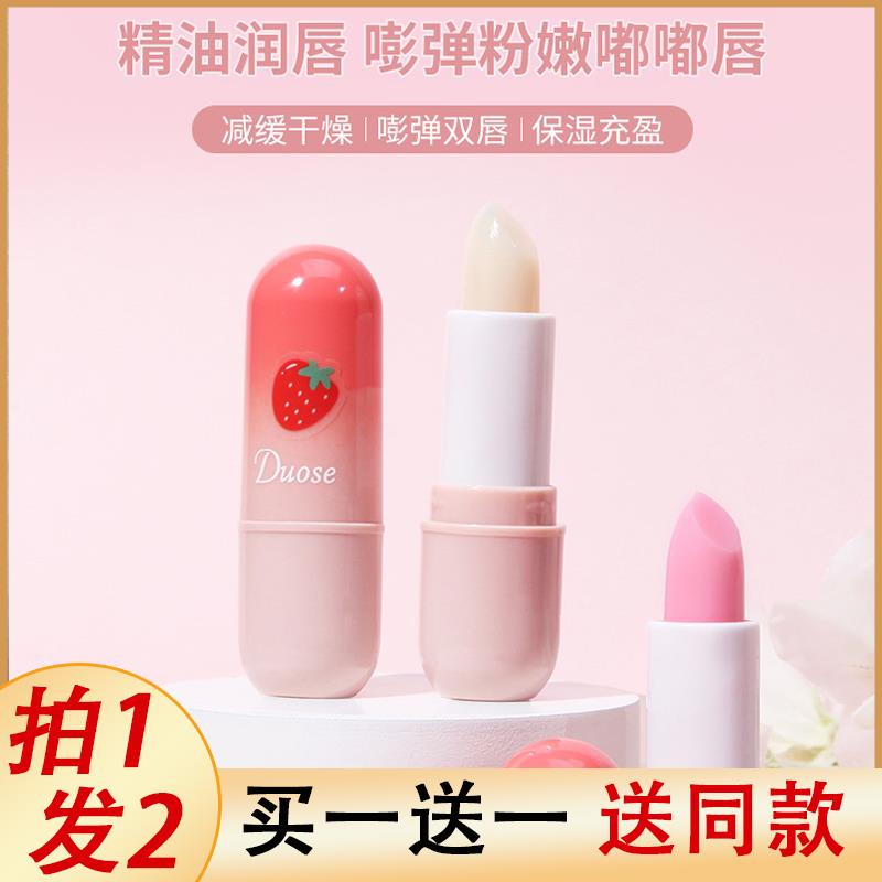 草莓变色唇膏润唇膏女保湿滋润口红二合一不掉色不沾杯儿童去死皮