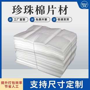 材料填充物防撞纸垫 打包泡沫棉板材epe珍珠棉片包装 恒科达