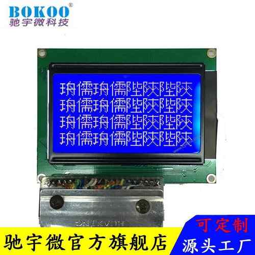 WG12864M串并口显示4.3寸点阵屏CYW-B12864H-3液晶屏工业屏