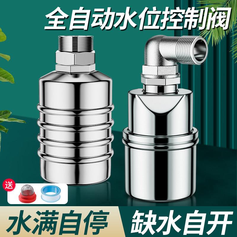 不锈钢浮球阀自动水位控制器水塔水箱上水304水满自停开关止水阀