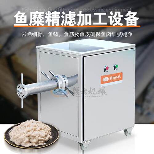 小型商用鱼糜精滤机鱼浆肉浆过滤细小杂质的机器