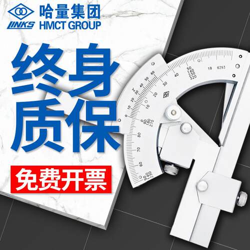 哈量 角度尺0-320度游标量角器2分测角度计仪器精密角度规角尺
