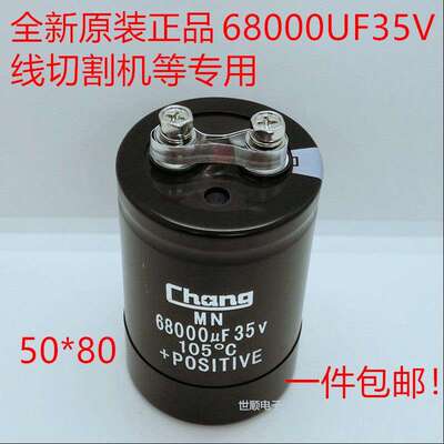 68000UF35V 全新原装CHANG 电解电容 线 线切割 变频滤波 火花机