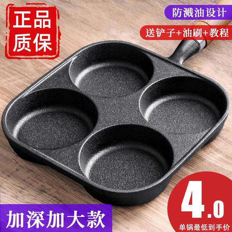四孔煎蛋神器做蛋饺用鸡蛋汉堡机家用蛋堡模具小煎饼平底粘锅