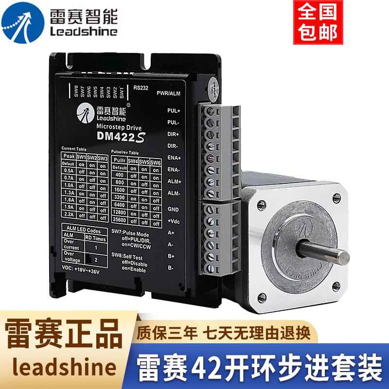深圳雷赛42步进电机驱动器套装42CM02 42CM04 42CM06 42CM08 刹车