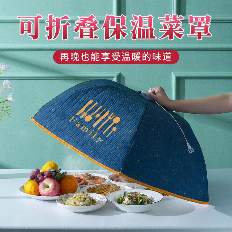 冬季保温菜罩大号盖菜罩食物饭罩子饭菜防尘罩可折叠餐桌罩保温罩