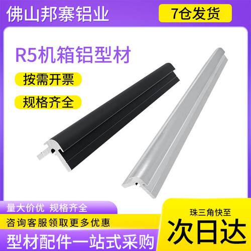 R5主机壳铝挤型材料2毫米板带螺丝槽免钻孔光固化3D印表机箱壳角