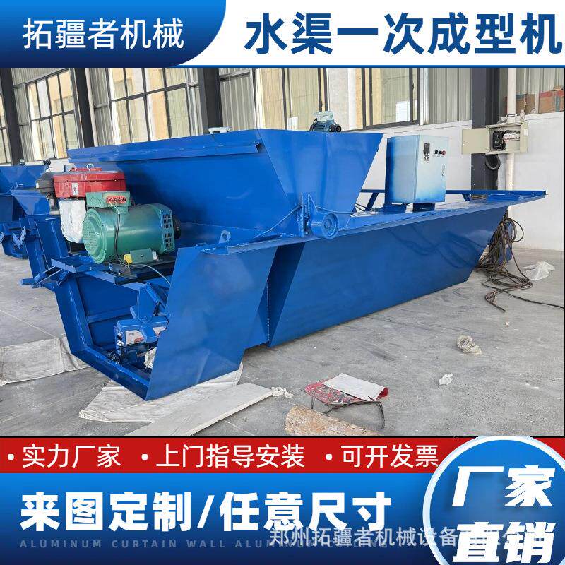 现浇式混凝土水渠成型机农田排水沟渠道成型机排水沟水渠成型机