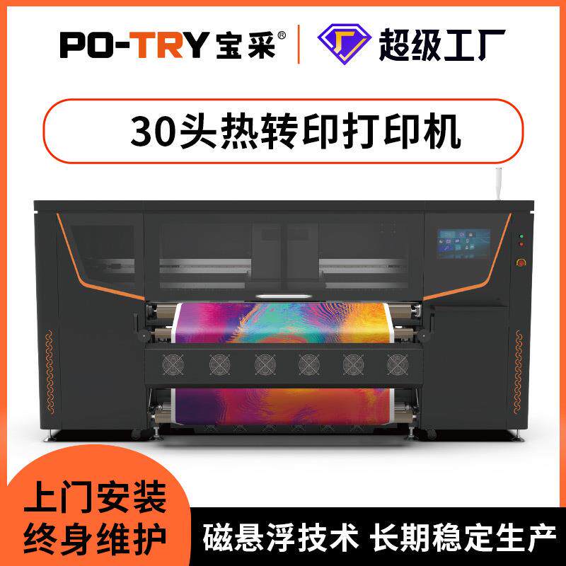 0喷头工业机热转印打印机大型高速布料数码印花机