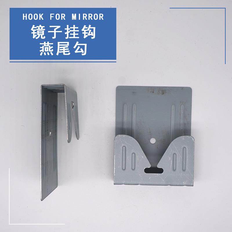 燕尾勾加厚镜子挂钩玻璃挂片相框卫浴智能镜铝合金框五金挂勾配件,家装主材,挂钩/挂衣钩,淘宝优惠券,粉丝福利购,淘宝优惠卷
