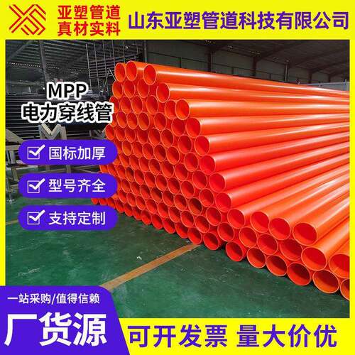 加工定制mpp电力管市政电力电缆拖拉工程mpp穿线管pe管电线护套