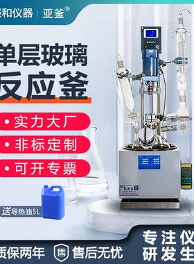厂家直销单层玻璃反应釜小型1L2L3L5L玻璃反应釜实验室电加热
