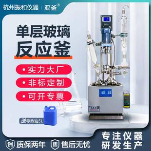 厂家直销单层玻璃反应釜小型1L2L3L5L玻璃反应釜实验室电加热