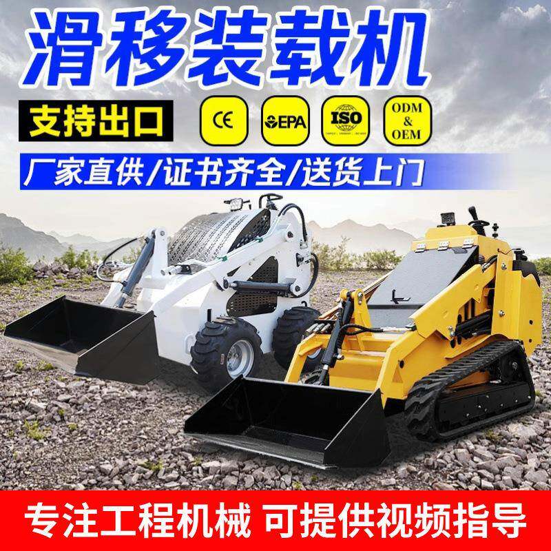 滑移装载机多功能轮式多属具迷你工程机械搬运车履带式四驱小铲车