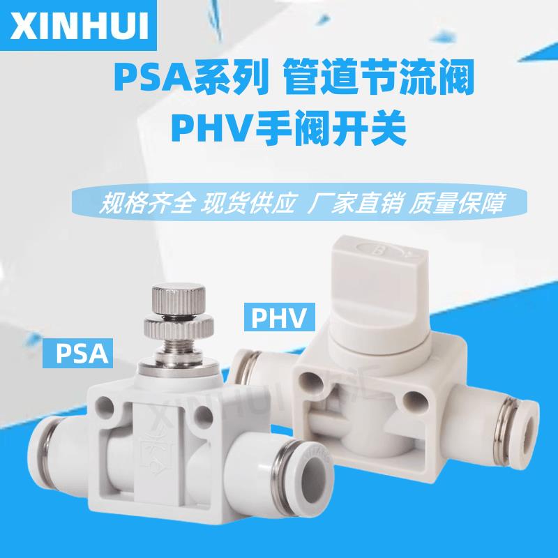 ASA气动节流阀PSA4/6/8/10/12气缸流量调速阀PHV手阀开关接头