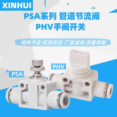 ASA气动节流阀PSA4/6/8/10/12气缸流量调速阀PHV手阀开关接头