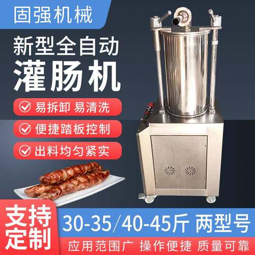 定制立式液压灌肠机五花肉肠灌肠机火腿肠广式腊肠全自动灌肠机