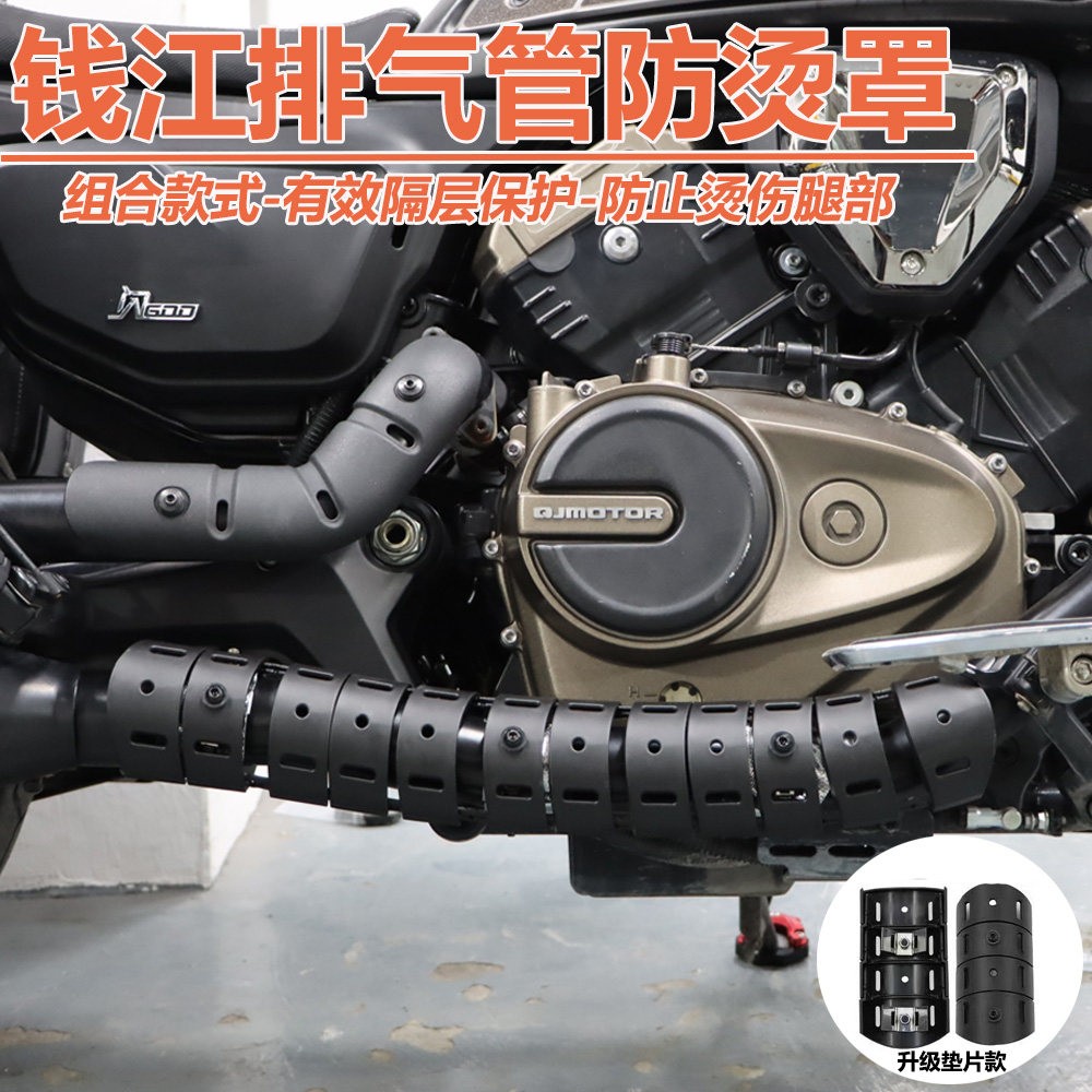 钱江闪600/V4/300/400/250V排气管防烫罩改装排气隔热保护盖配件图片
