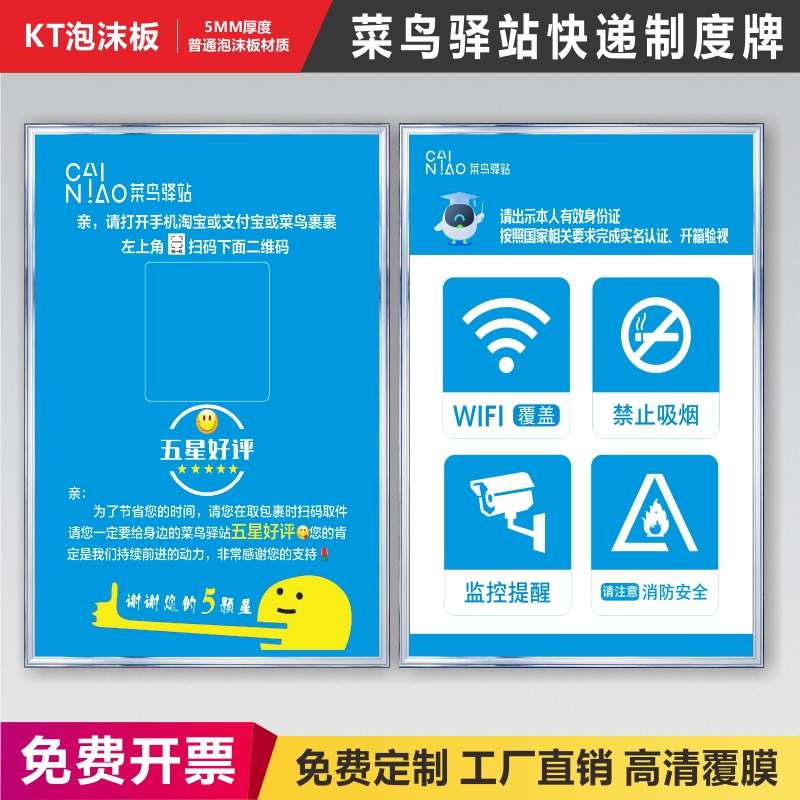 菜鸟驿站制度快递禁寄品管理菜鸟驿站网点代理菜鸟驿站快递站点菜